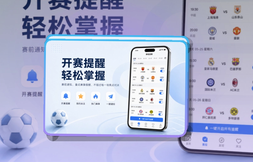 星空体育 App赛事功能整理,常用入口更直观 页面展示